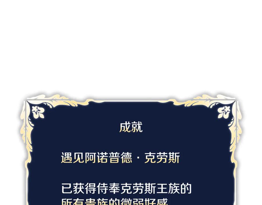《这个养成游戏有点毒》第16话 返乡 第88页