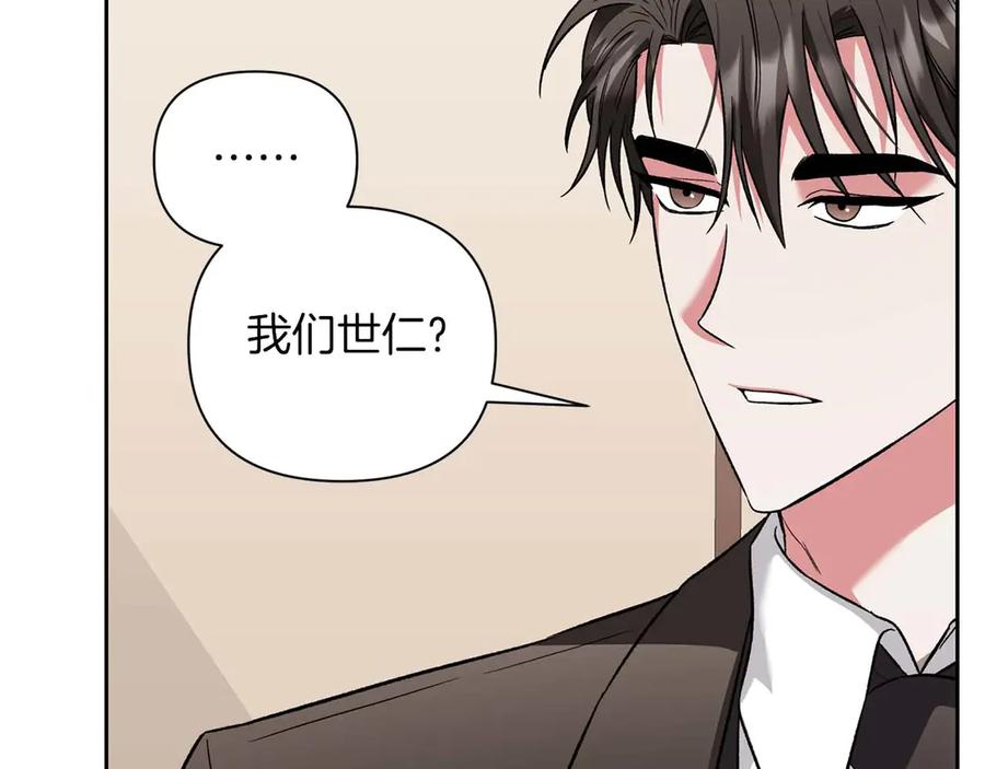 《第二次新婚》第17话 要强的性格换来了针对 第130页