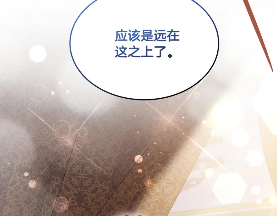 《杀了病娇男主》第18话 拆穿病娇男 第94页