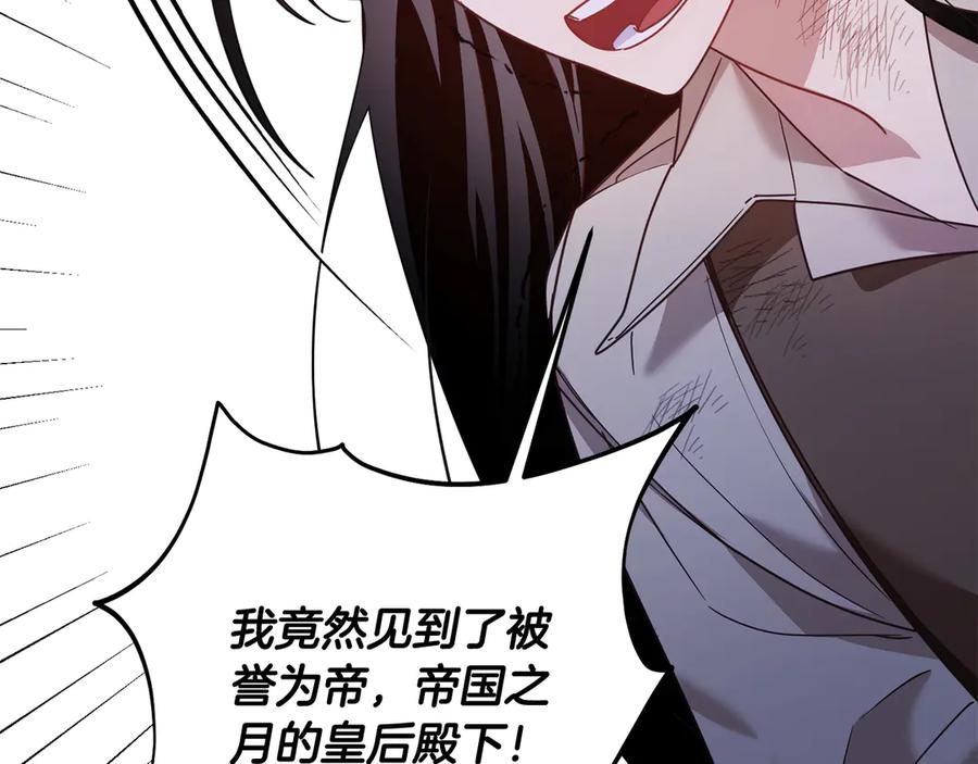 《皇后才不是配角》第18话 上当 第42页