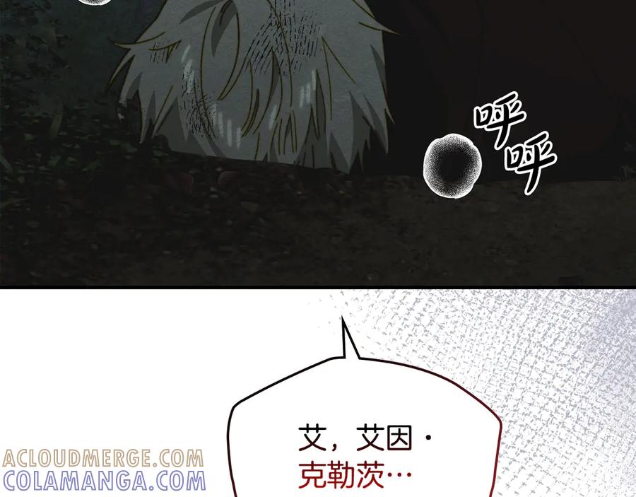 《驯养满级怪物》第18话 小姐的危机 第17页