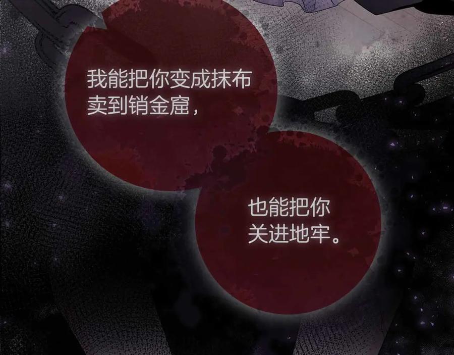 《伯爵大人夜未眠》第18话 威胁 第120页