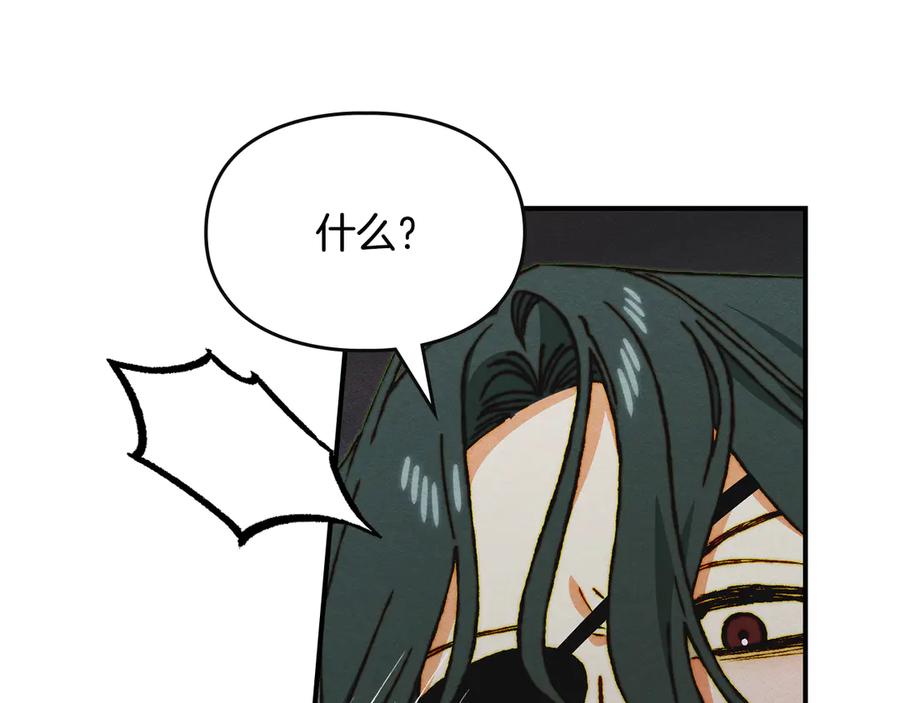 《驯养满级怪物》第18话 小姐的危机 第142页