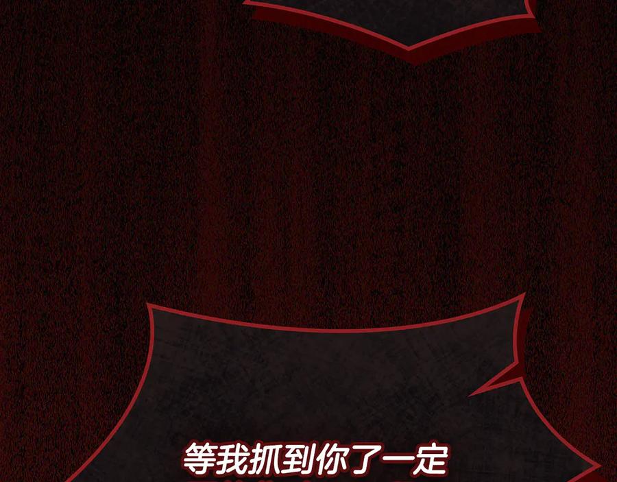 《驯养满级怪物》第18话 小姐的危机 第183页