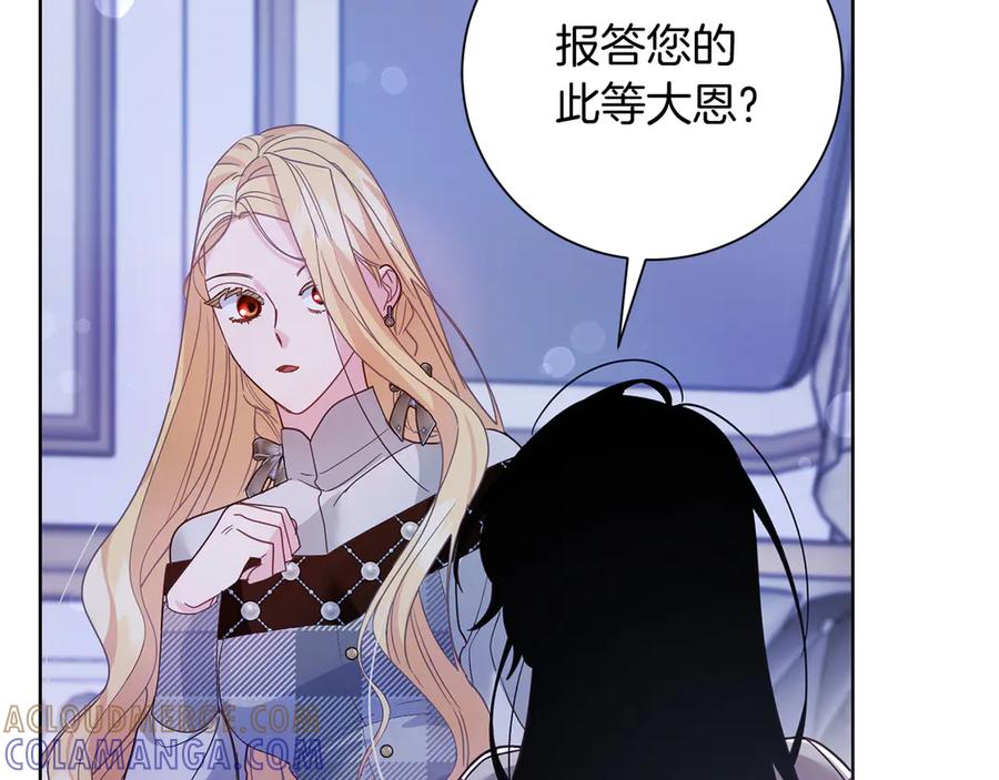 《皇后才不是配角》第18话 上当 第117页