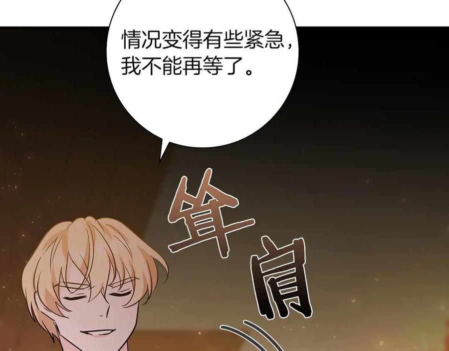 《伯爵大人夜未眠》第18话 威胁 第94页