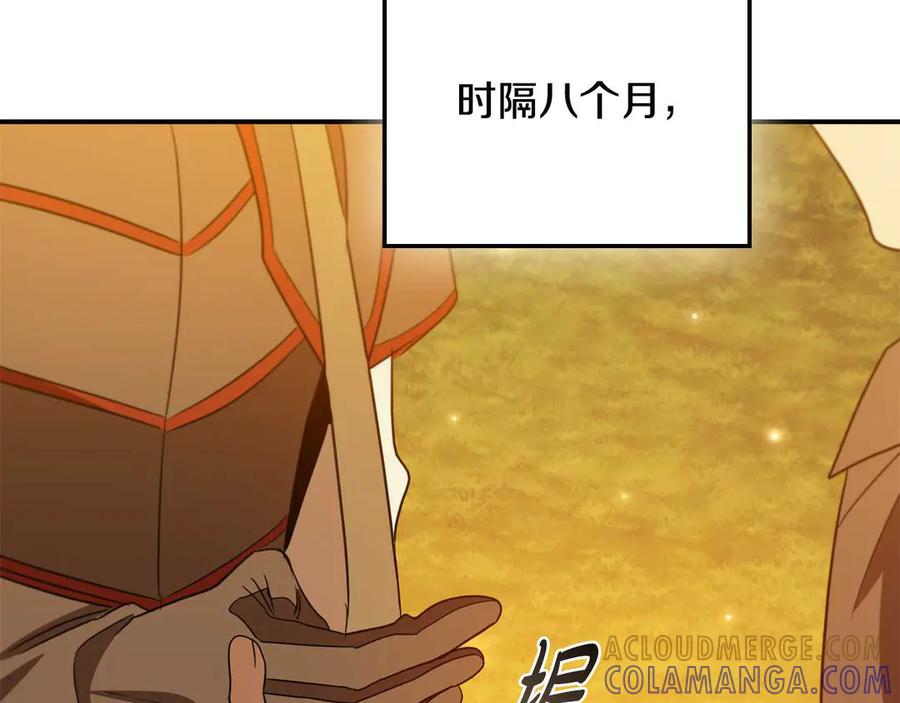 《这个养成游戏有点毒》第16话 返乡 第165页