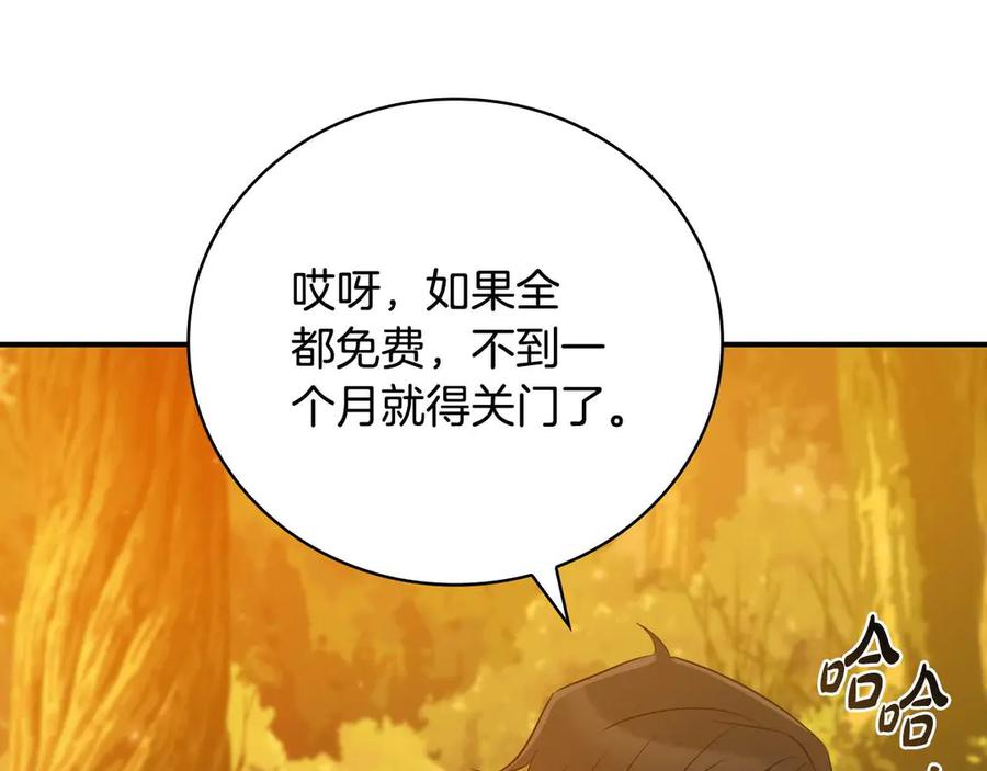 《这个养成游戏有点毒》第16话 返乡 第134页