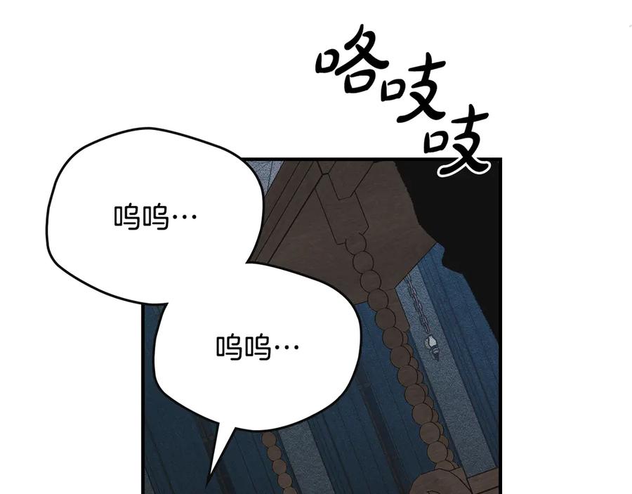 《驯养满级怪物》第18话 小姐的危机 第132页