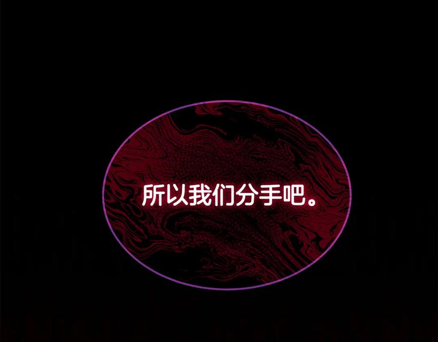 《杀了病娇男主》第18话 拆穿病娇男 第174页