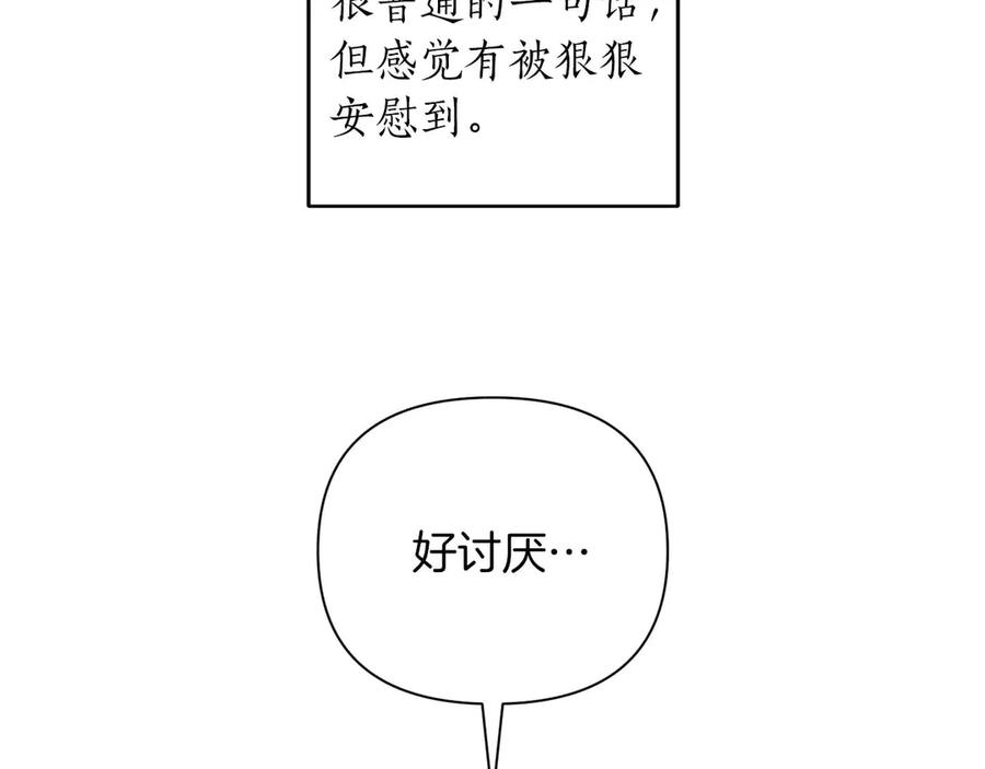 《第二次新婚》第17话 要强的性格换来了针对 第35页