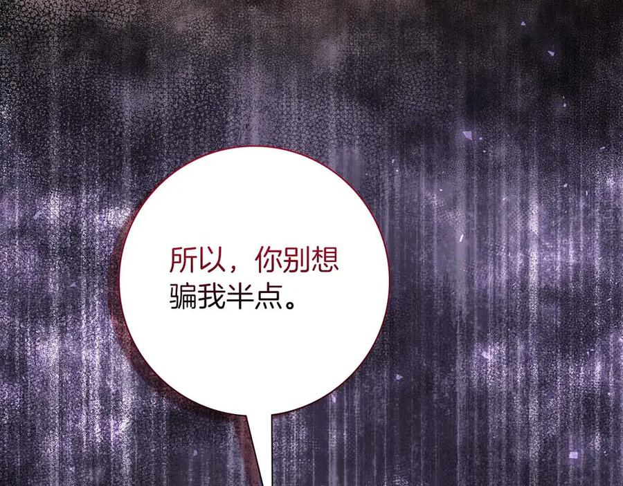 《伯爵大人夜未眠》第18话 威胁 第124页