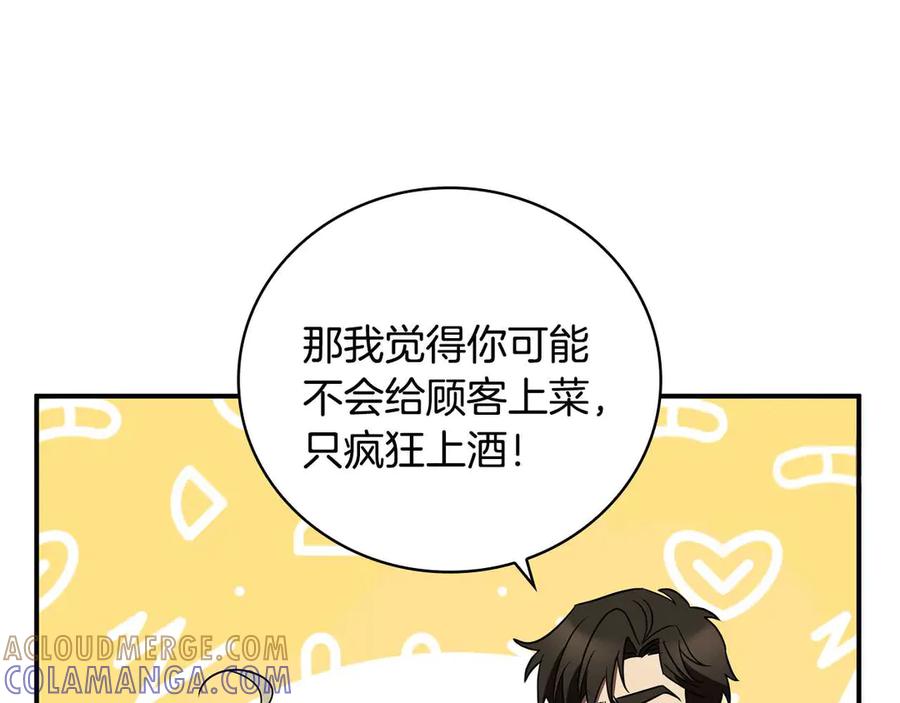 《这个养成游戏有点毒》第16话 返乡 第125页