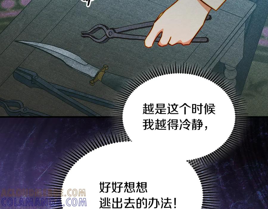 《驯养满级怪物》第18话 小姐的危机 第105页