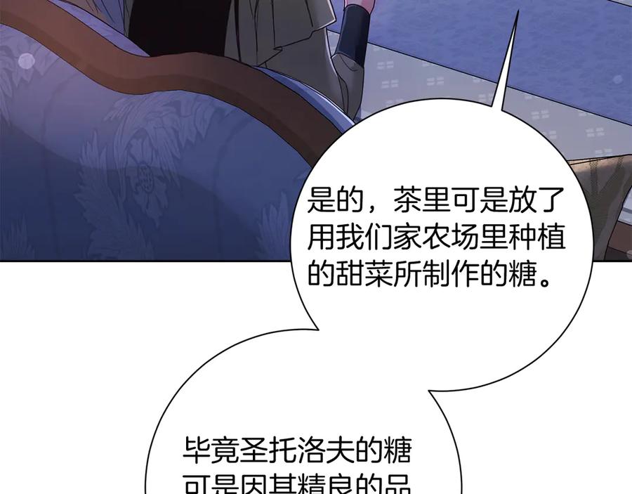 《皇后才不是配角》第18话 上当 第168页