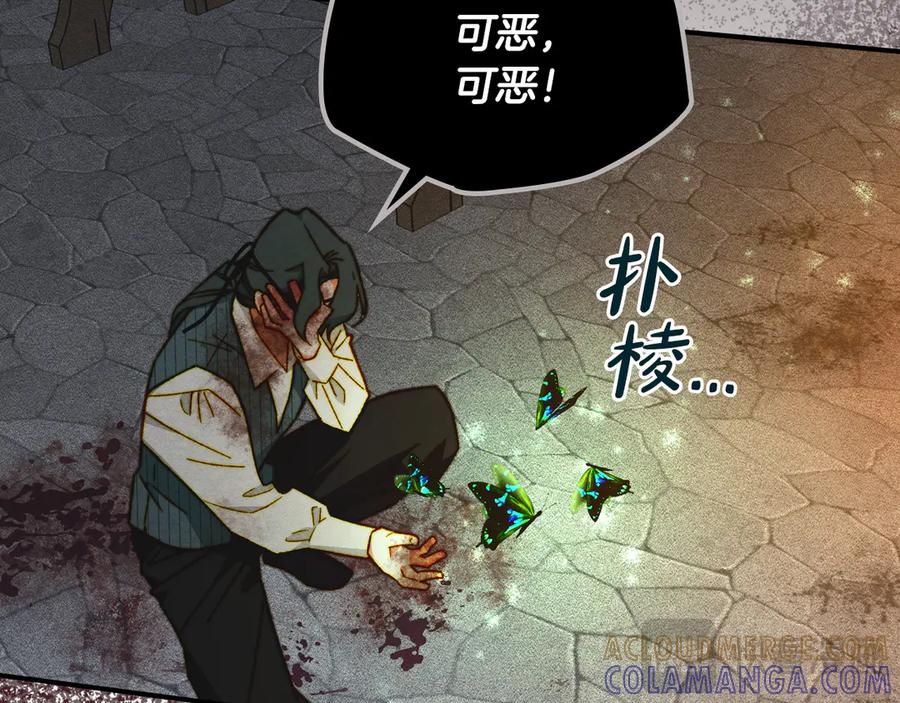 《驯养满级怪物》第18话 小姐的危机 第169页