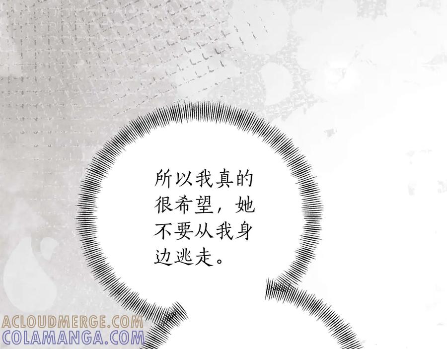 《第二次新婚》第17话 要强的性格换来了针对 第73页