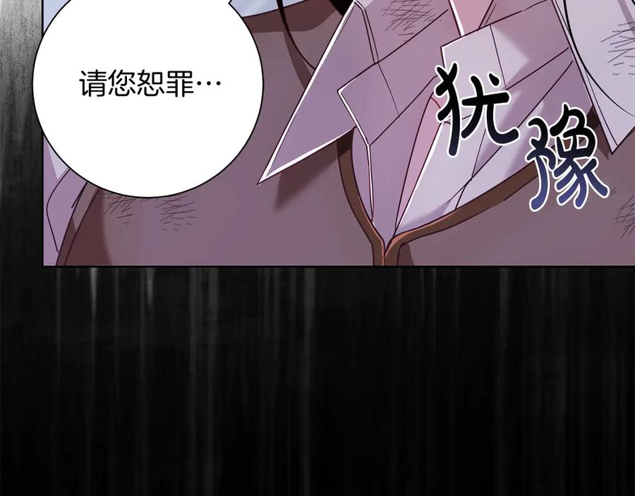 《皇后才不是配角》第18话 上当 第94页