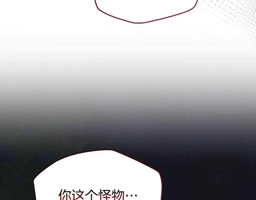 《驯养满级怪物》第18话 小姐的危机 第18页
