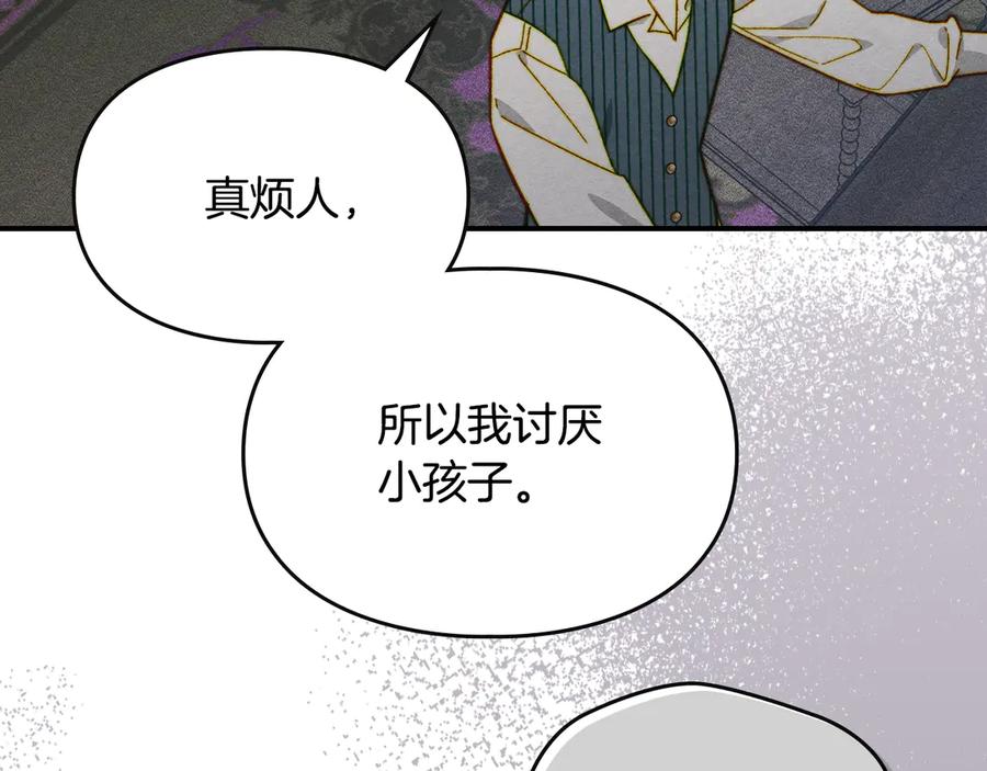 《驯养满级怪物》第18话 小姐的危机 第127页
