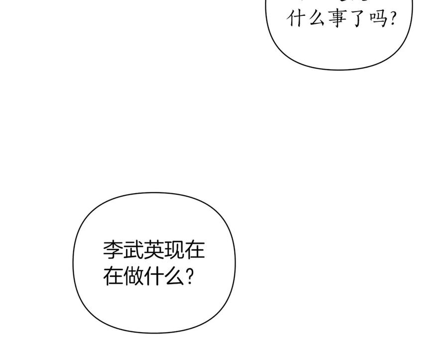 《第二次新婚》第17话 要强的性格换来了针对 第96页