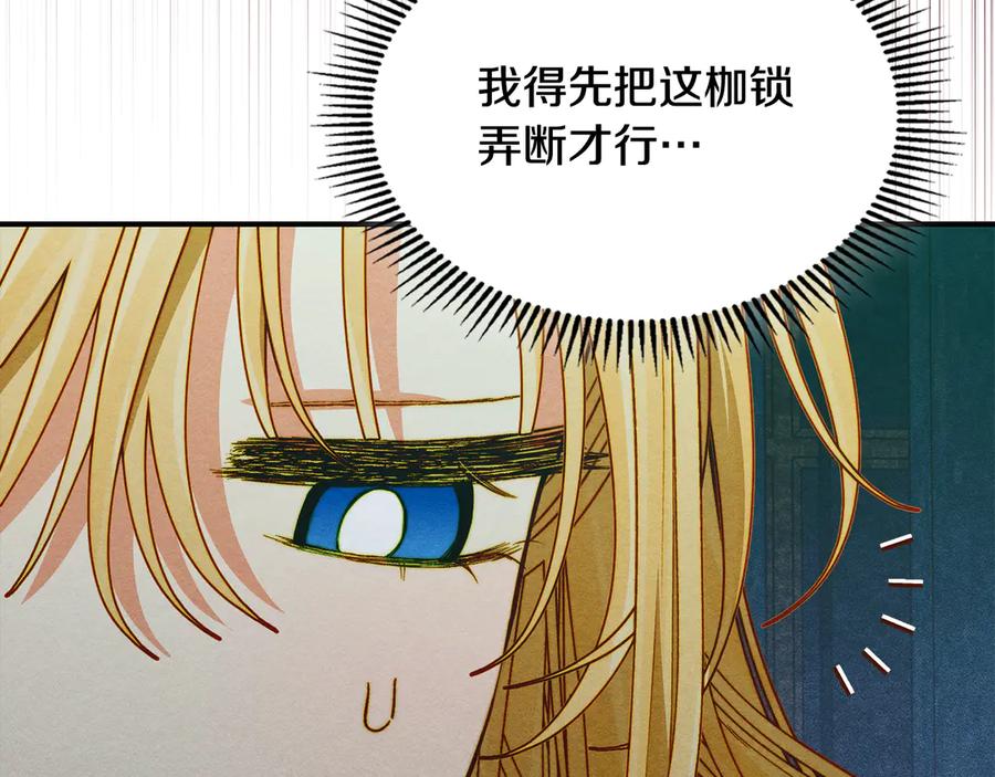 《驯养满级怪物》第18话 小姐的危机 第107页
