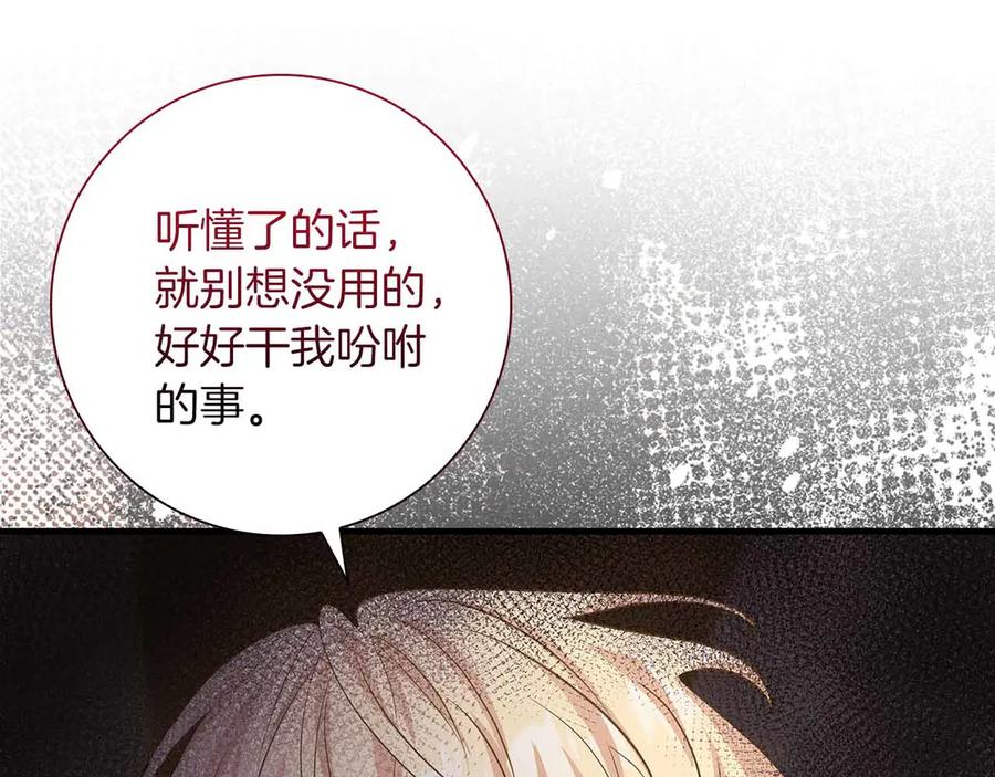 《伯爵大人夜未眠》第18话 威胁 第134页