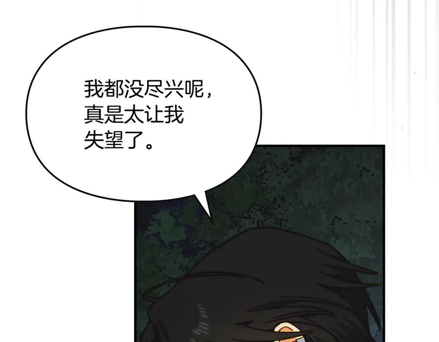 《驯养满级怪物》第18话 小姐的危机 第14页