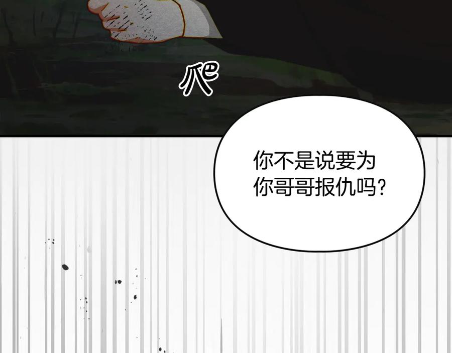 《驯养满级怪物》第18话 小姐的危机 第10页