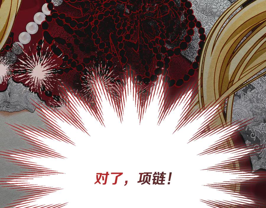《驯养满级怪物》第18话 小姐的危机 第111页