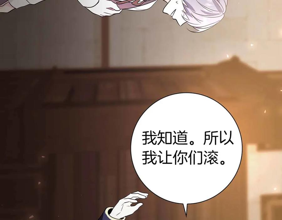 《伯爵大人夜未眠》第18话 威胁 第70页