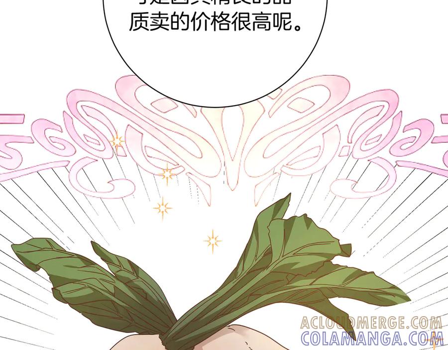 《皇后才不是配角》第18话 上当 第169页