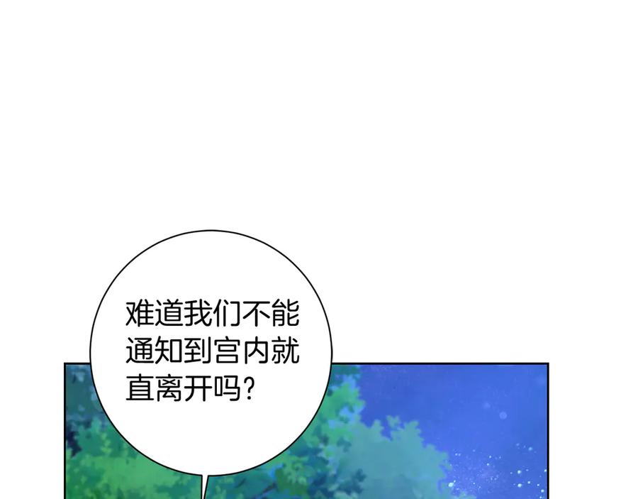 《皇后才不是配角》第18话 上当 第66页