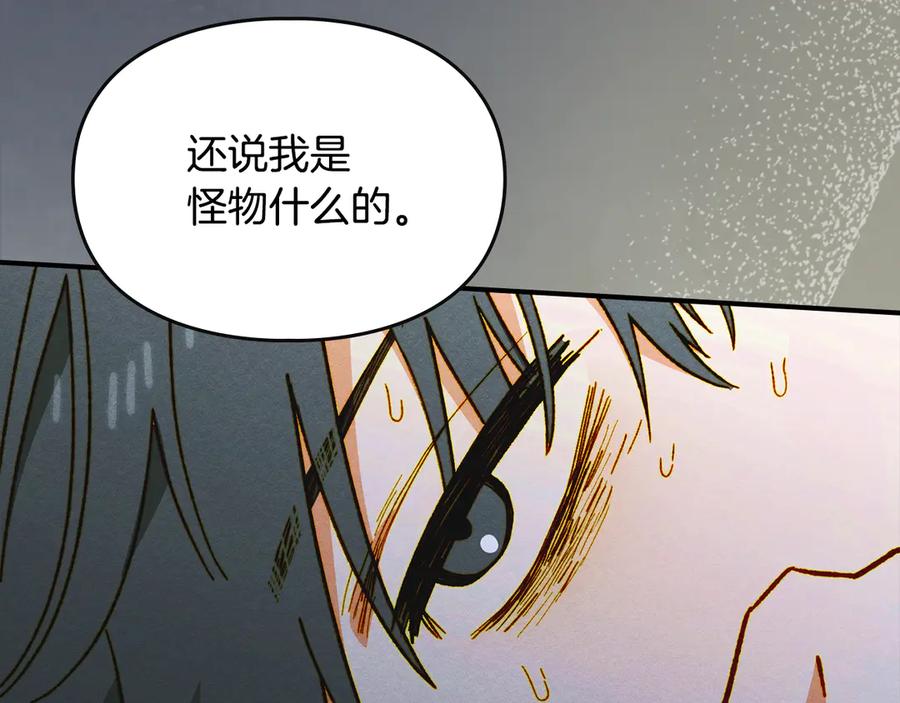 《驯养满级怪物》第18话 小姐的危机 第26页