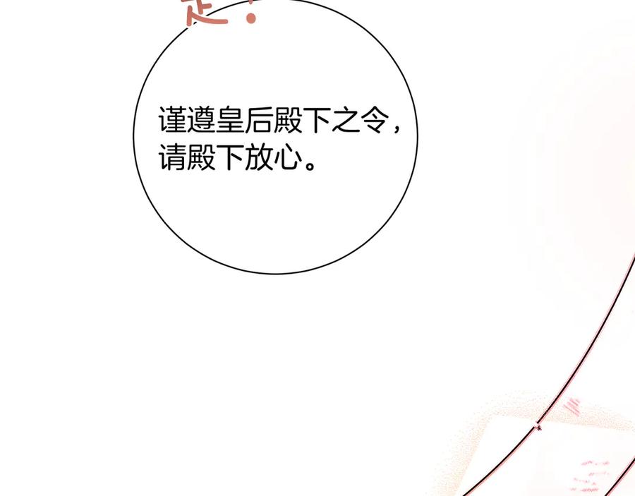 《皇后才不是配角》第18话 上当 第84页