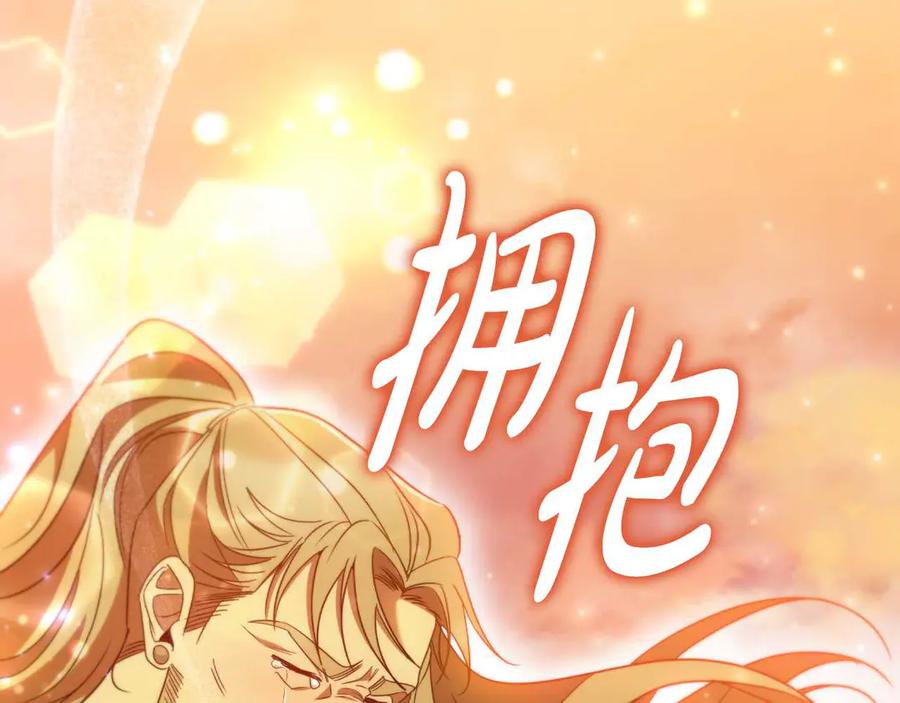 《这个养成游戏有点毒》第16话 返乡 第154页