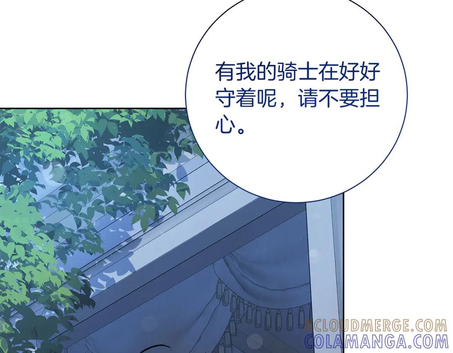 《皇后才不是配角》第18话 上当 第205页