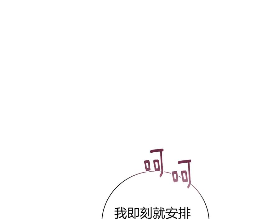 《皇后才不是配角》第18话 上当 第154页
