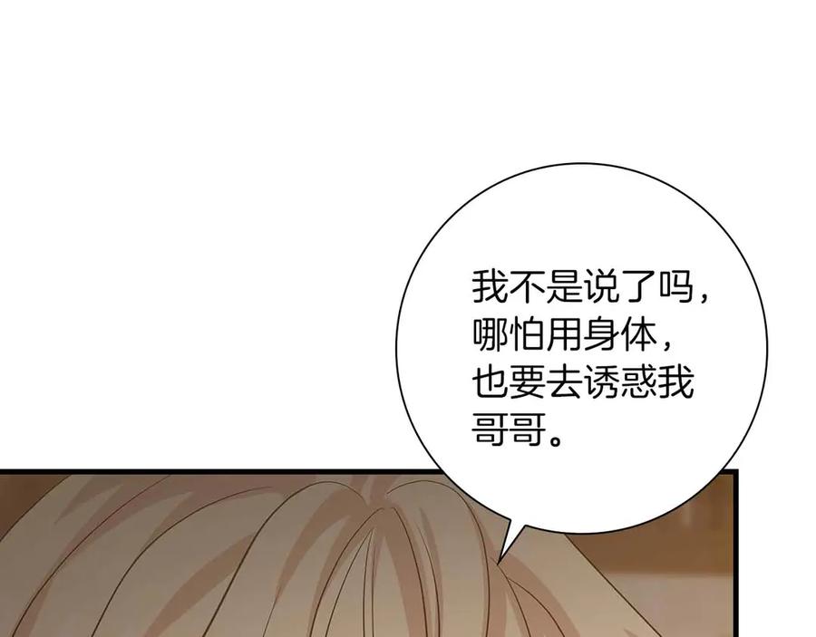 《伯爵大人夜未眠》第18话 威胁 第98页