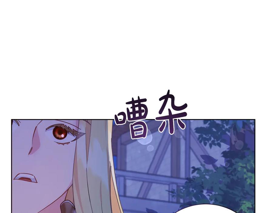 《皇后才不是配角》第18话 上当 第30页