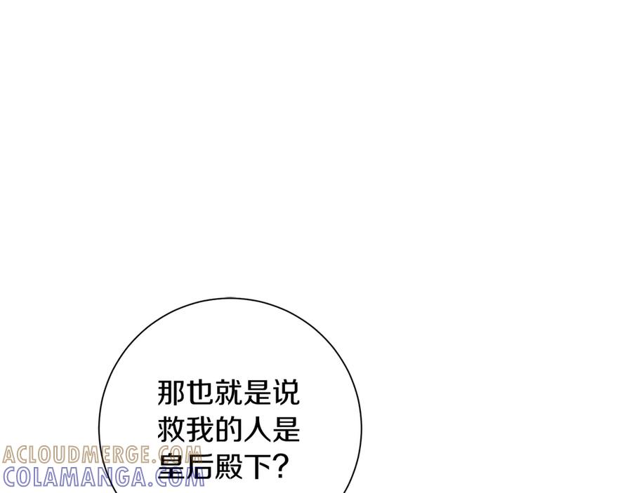 《皇后才不是配角》第18话 上当 第33页