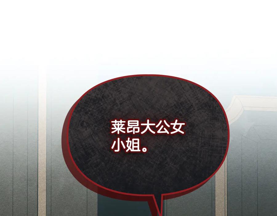 《驯养满级怪物》第18话 小姐的危机 第78页