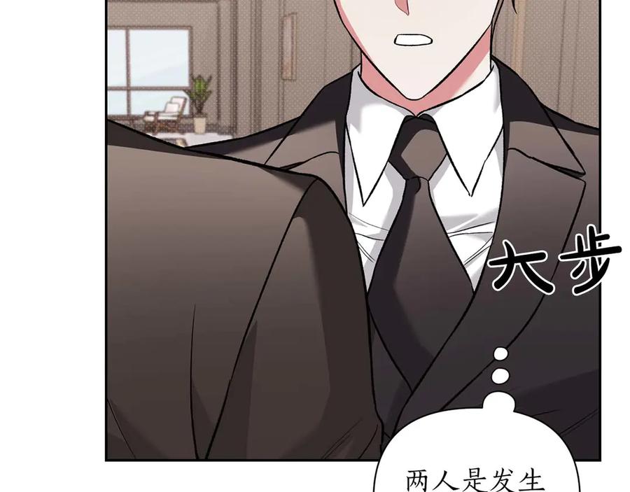 《第二次新婚》第17话 要强的性格换来了针对 第95页