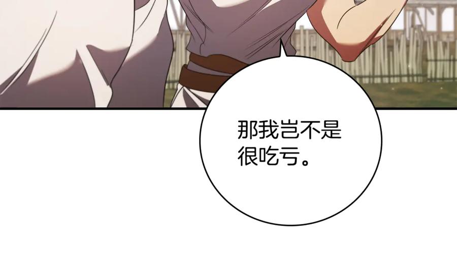 《这个养成游戏有点毒》第16话 返乡 第183页