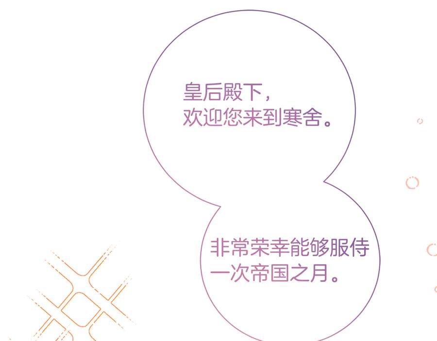 《皇后才不是配角》第18话 上当 第150页