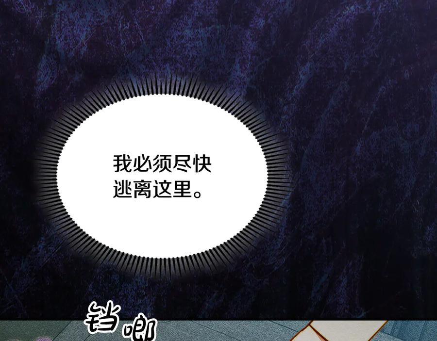 《驯养满级怪物》第18话 小姐的危机 第104页