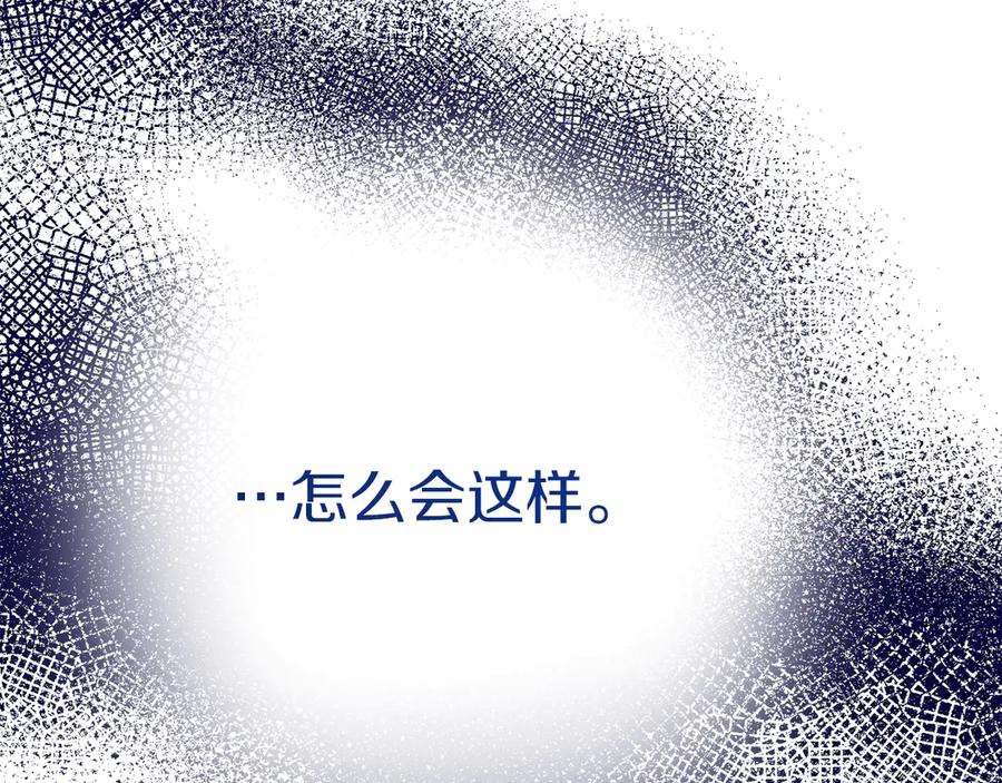 《皇后才不是配角》第18话 上当 第208页