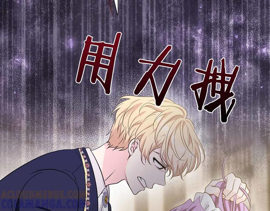 《伯爵大人夜未眠》第18话 威胁 第125页