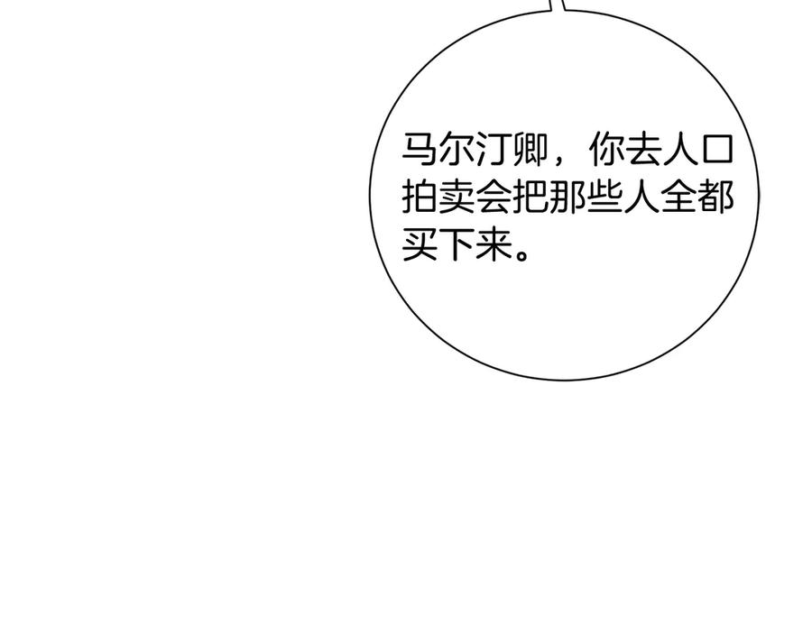 《皇后才不是配角》第18话 上当 第74页