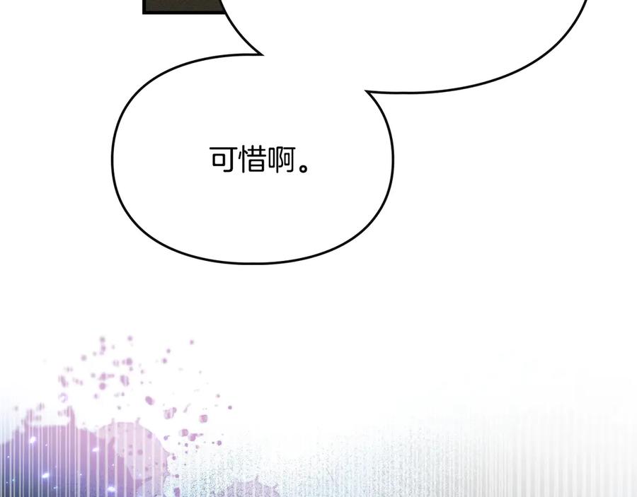 《驯养满级怪物》第18话 小姐的危机 第134页